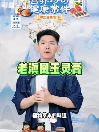 【老滇凰】玉灵膏西洋参桂圆龙眼肉古法配比蒸制180g/瓶 #老滇凰 #老滇凰玉灵膏 #玉灵膏 #古法配比蒸制 #好物甄选