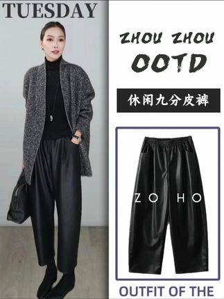 【ZOZO HOME】红人上新基调休闲廓形九分皮裤#皮裤的魔力 #休闲裤 #遮肚子藏肉 #梨形身材穿搭 #品质女装
