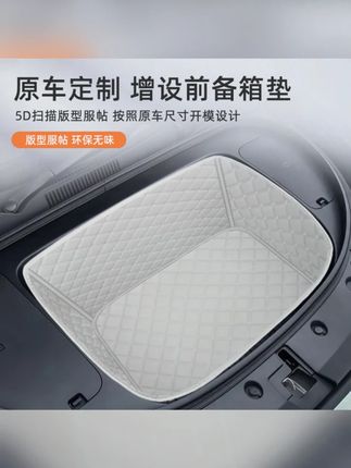 适用2025款吉利星愿专用前备箱垫汽车全包围前仓垫储物装饰配件24#汽车前备箱垫 #吉利星愿配件 #全包围垫 #储物配件 #汽车装饰