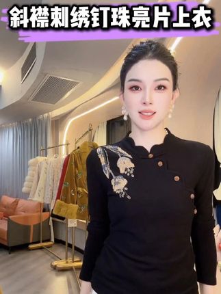 三C娘娘【一帘幽梦】7687新中式国风女装斜襟刺绣钉珠亮片上 #新中式穿搭成为中秋宠儿 #国风古韵 #显瘦穿搭 #气质女神范儿 #上衣
