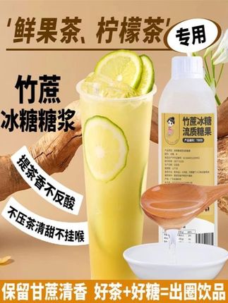 竹蔗冰糖糖浆1.2kg鸭屎香手打柠檬水果茶商用咖啡奶茶店专用#糖浆 #奶茶店专用糖浆 #竹蔗糖浆#手打柠檬茶 #奶茶店