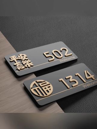 2025新款高档大气创意门牌号码牌,逆天效果,家用入户定制!#亚克力家居装饰 #创意门牌设计 #门牌号码定制 #入户门牌创意 #高档号码牌定制