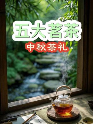 #房岩小哥 直播名场面,带来了高品质中秋茶叶礼盒套装,送一整套中国汝瓷茶具,每一款都支持试喝,送礼嘎嘎有面子!#茶叶#召唤茶友#好物推荐#中秋茶礼