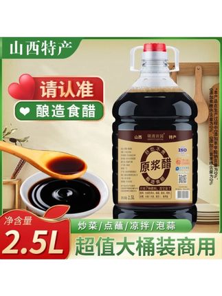 山西原浆陈醋纯粮酿造古法工艺炒菜凉拌#陈醋 #炒菜 #调味品 #纯粮酿造 #厨房好物