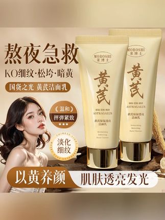 茉博士黄芪洁面乳#洗面奶 #洁面乳 #黄芪洁面乳 #面部清洁 #黄芪洗面奶