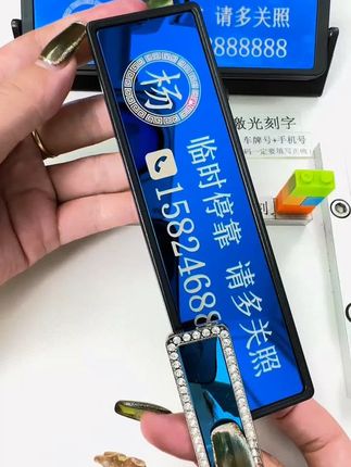 有了这个激光雕刻的停车号码牌,再也不用担心警察叔叔把车拖走了。#汽车用品 #挪车牌 #临时停车号码牌