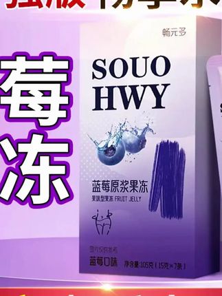 3盒*餐后一条】增强版酵素果冻便秘益生菌排果蔬孝素梅宿便正品 #酵素果冻 #酵素果冻条 #益生菌