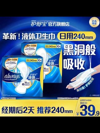 【尝新装】护舒宝液体卫生巾正品旗舰店日用量多防侧漏姨妈巾#护舒宝液体卫生巾 日用量多卫生巾#防侧漏姨妈巾 正品卫生巾#尝新装卫生巾