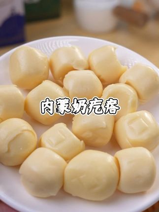 奶呼呼糯叽叽的#奶疙瘩 真的太好吃了#大人小孩都爱吃 没吃过的赶紧来尝尝吧#奶制品 #零食推荐