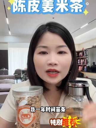 想保持好身材,姜米茶是个不错的选择#橱窗好物 #喝出好气色