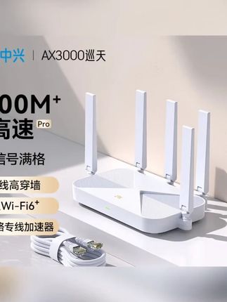 中兴巡天AX3000WiFi6路由器全屋家用网桥双频宽带无线千兆路由器 郝劭文推荐 #无线路由器 #路由器推荐 #路由器 #wifi6路由器 #千兆路由器 中兴巡天AX3000Wi-Fi6路由器全屋家用网桥双频宽带无线千兆路由器