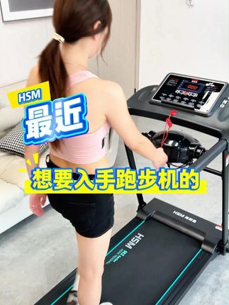 想要居家畅跑,家用跑步机少不了,不仅高效还方便 #跑步机 #练出好身材 #健身打卡 #日常运动 #运动暴汗