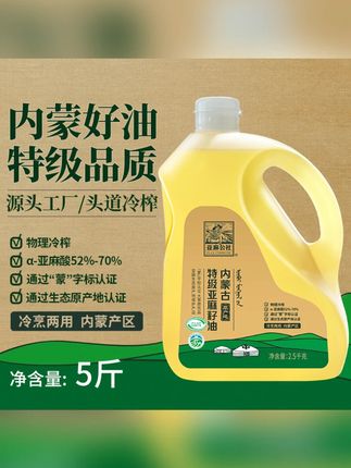 亚麻公社特级冷榨亚麻籽油内蒙健康食用油丰富亚麻酸 #冷榨亚麻籽油 #冷榨亚麻籽油推荐 #冷榨油 #食用油 #家庭食用油