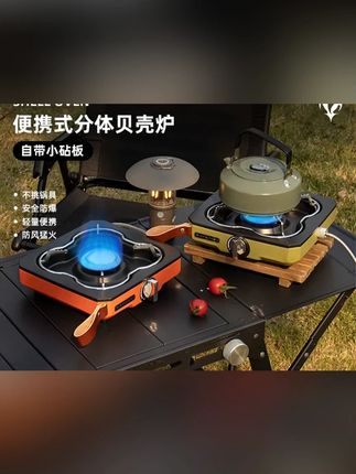 布比克户外炉具便携式野餐卡式炉露营野炊分体式煮茶炉【磁吸菜板】#卡式炉 分体炉#卡式炉 #户外用品 #卡式炉