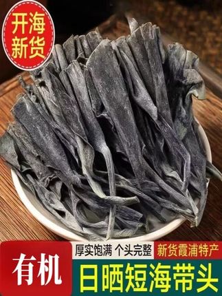 霞浦海带头新鲜日晒海带头原产地直供产品厚实营养干净凉拌250g装#其他干货 #海带 #食品饮料