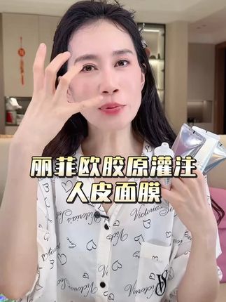 胶原蛋白灌注,赶走松垮垂,纹纹路路,过了二十五岁的姐妹,一定要试试温峥嵘姐姐自己在用的,丽菲欧人皮面膜 #丽菲欧 #温峥嵘 #胶原蛋白 #人皮面膜 #面膜推荐