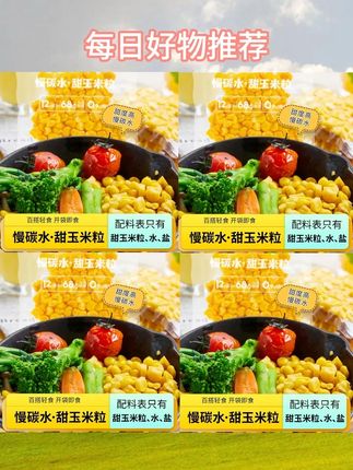 #玉米粒  #代餐 #早餐 太好吃了 #五谷杂粮 免煮即食!甜甜的水果玉米粒,直接吃拌酸奶做沙拉都绝绝好吃!