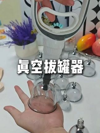 #真空拔罐器 #真空拔罐器套装 #拔罐 #真空拔罐器家用 #家用真空拔罐器