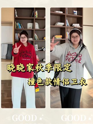 晓晓家秋季限定 撞色情侣款连帽卫衣15691#大码女装 #匠心质造 #秋日穿搭 #显瘦穿搭 #谁穿谁好看