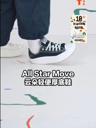 约4cm云朵厚底脚感软弹,增高不笨重,百搭到犯规 '570256C'#匡威 #converse #好物推荐 #ootd穿搭 #好鞋推荐 FJ1