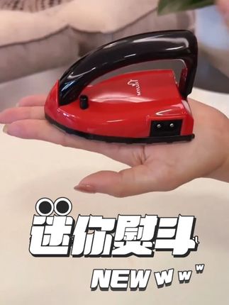 旅行熨斗创意手工小熨斗家用便携迷你电熨斗娃衣书画专用神器 经常出差旅行的,可以准备一个#迷你电熨斗 小小一个放行李箱也不占地方#电熨斗 #熨斗 #出差旅行必备