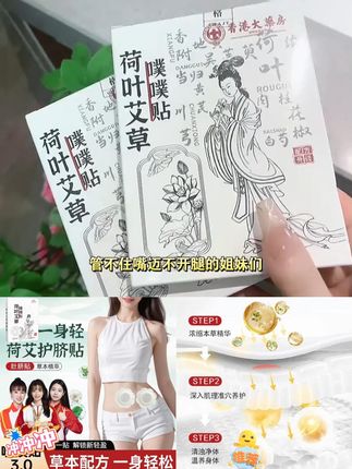 荷叶艾草噗噗贴陈艾艾绒草本家用古法手法温和#草本植物 #植物萃取 #噗噗贴 #艾草贴 #黄子韬