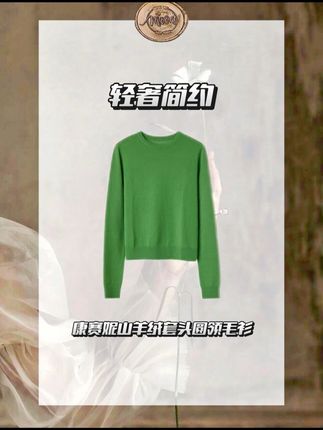ROMI STUDIO “轻奢简约” 毛衫,康赛妮山羊绒软糯亲肤,套头圆领经典不挑人,保暖又显质感,日常通勤穿满是高阶感#山羊绒毛衣 #毛衫 #针织衫 #羊毛衫 #百搭上衣