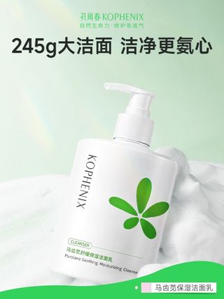 清洁、卸妆、保湿、舒缓、控油的洁面乳你不想试一试吗? #孔凤春 #马齿苋 #清洁 #卸妆 #控油