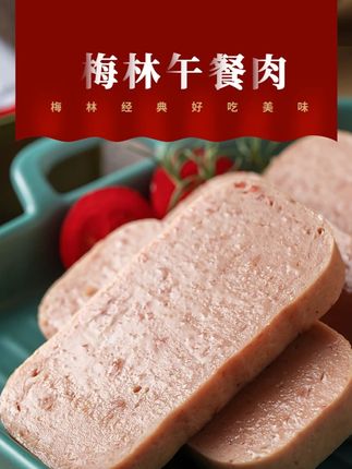梅林MALING_梅林梅林午餐肉198g_12罐即食午餐火锅正宗午餐肉罐头#午餐肉罐头 #上海梅林 #猪肉罐头 #即食熟食 #罐头美食