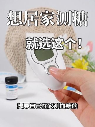 想要自己在家测血糖,就看这一款! #测血糖