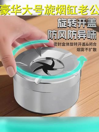 新款时尚血滴子旋转烟灰缸带盖防飞灰加大型家用抽烟办公送老公 #水滴子烟灰缸 #精品推荐 #创意烟灰缸 #烟灰缸 #烟灰缸摆件