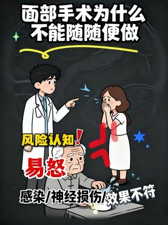 面部手术为什么不能随随便做 #医疗健康创作训练营 #抖出健康知识宝藏 #我的年度健康盘点 #外科 #面部手术