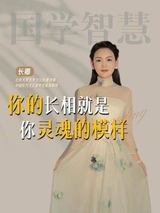 学习传统文化,拥有幸福人生!