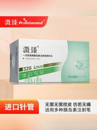 每天打胰岛素的针头一定要勤换,这款溦臻四毫米超细低痛针头,每支都是独立无菌包装,干净卫生,出差旅行带着也方便,大家赶快多囤几盒#胰岛素注射 #胰岛素针头 #胰岛素 #胰岛素注射