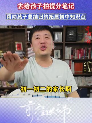 提分笔记把课本上乱七八糟的知识点帮孩子总结好了,孩子可以直接去背提分笔记上的内容,效率更高!#家长必读 #高效学习 #学霸秘籍 #张雪峰