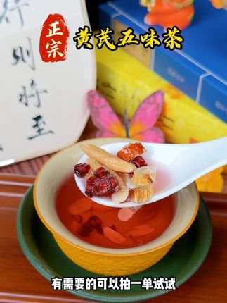 取黄芪、麦冬、五味子、红枣一起煮水喝,每次一包,开水冲泡5分钟即可,入口清润甘甜。