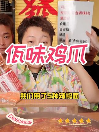 超美味的佤味鸡爪~~#谁懂这一口的好吃程度 #妈呀太香了 #好吃到停不下来 #吃货日常 #吃货