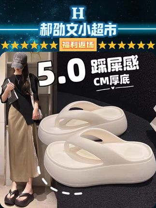 小个子的本命拖!5cm的跟高,eva材质暴走不累脚~#软底软面穿上超舒服 #拖鞋 #人字拖