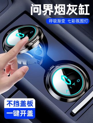 适用问界M9/M8/M7/M5车载烟灰缸汽车专用高档发光氛围灯车内用品#抖音汽车好物推荐官 #汽车好物 #汽车用品 #爆款热卖中 #大数据推荐给有需要的人