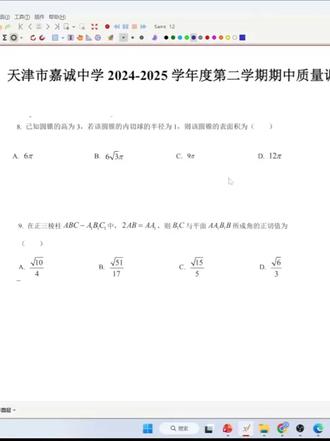 刷题专练3 -- 高一立体几何,题目都来自25年天津各学校(天津一中,南开中学,耀华中学,八校联考等)期中,期末考试真题,难度中等,个别几道题中等偏难。视频选取中等及中等以上的题目做讲解。 如果需要视频中的练习题,请评论区留言。