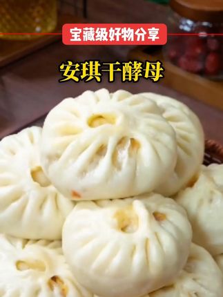 / 安琪酵母 #超便宜超划算 #酵母 #安琪酵母 #酵母粉 #超便宜超划算