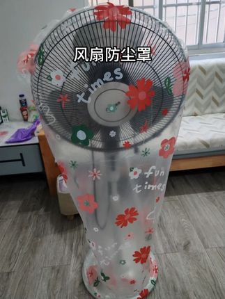 风扇防尘罩