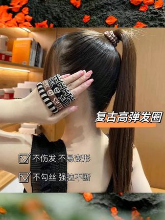 高弹力头绳耐用橡皮筋女复古简约无接缝发绳时尚高马尾发圈扎头饰 #时尚饰品 #小件 #小饰品