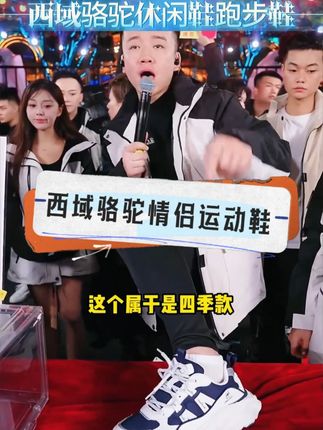 木森力荐西域骆驼户外运动鞋百搭耐磨轻便休闲鞋#木森 #木森大舞台 #西域骆驼 #运动鞋推荐 #跑步鞋