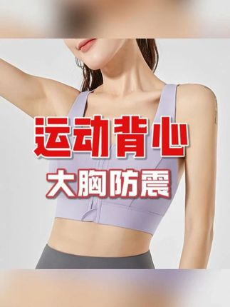 这个高强度防震美背能穿到 220 斤 亲测防震包裹稳定性都好!#美背  #美背穿搭  #运动穿搭  #健身  #运动内衣