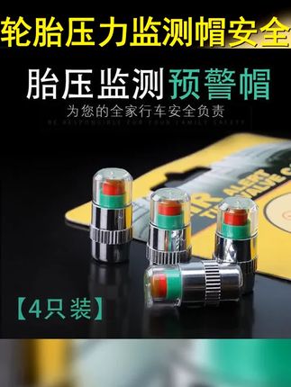 汽车轮胎压监测帽安全嘴轿车防爆胎预警气帽嘴气门芯旺灯 #胎压监测 #汽车用品 #胎压监测帽 #防爆胎 #胎压监测气嘴帽