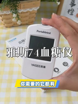 好的血糖仪,测血糖的时候真的快速出数值,高精准又快速! #电子产品分享 #血糖检测 #血糖仪 #血糖 #测血糖