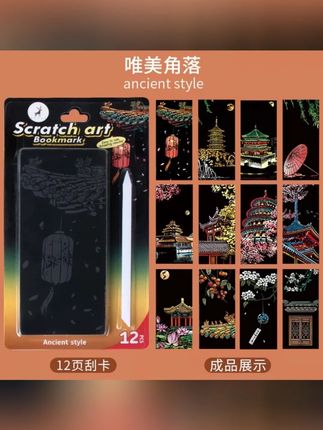 【熙野】世界名城夜景刮画国风炫彩12张刮刮画diy玩具送男女礼物#熙野刮刮画 #diy玩具 #礼物推荐 #世界名城夜景 #国风刮画