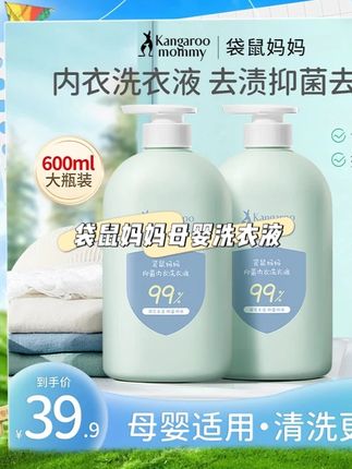 薅羊毛了!买一送一到手2大瓶#袋鼠妈妈内衣洗衣液 #618大促 #超便宜超划算 #内衣洗衣液推荐 #洗护好物
