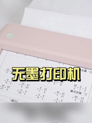 #打印机 #便携式打印机 #无墨打印机 #学习用品 #办公用品